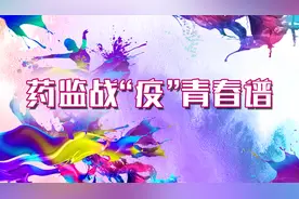 中国医药报社驻局记者站：记录国家药监局抗疫的每个重要瞬间图片