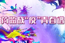中国医药报社驻局记者站：记录国家药监局抗疫的每个重要瞬间图片
