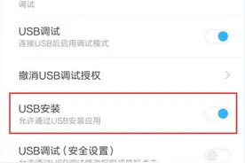 小米手机USB已开启，但未弹窗，请查看视频教程图片