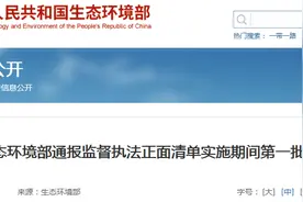 生态环境部通报浙江宁波中意园区非法退镀加工点超标排放含重金属废水涉嫌犯罪案件图片