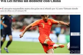 西媒：武磊是国足当之无愧的英雄 被扳平的时候！他没有放弃图片