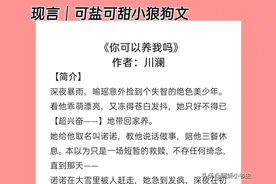 可盐可甜小狼狗宠文：前期甜萌，后期又疯又狠大佬x面冷心甜影后图片