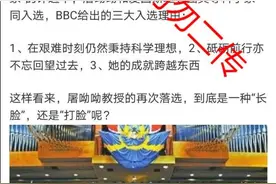 屠呦呦落选院士评选？这样的谣言有经济学家还在转！她呼吁全球科研和医务工作者合作投入到传染病防治中图片