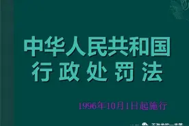违法行为跨越旧法和新法，不适用从旧兼从轻，也不应分段处罚图片