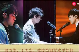 周杰伦、王力宏、林俊杰秒杀小鲜肉，来西瓜视频，看什么叫做专业图片