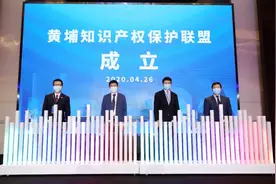 重击侵权快、准、狠！黄埔知识产权保护联盟出道啦！图片