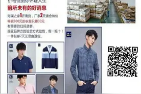 海澜之家1折特卖图片