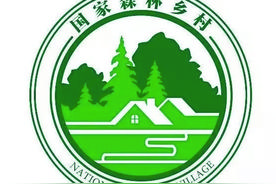 中国绿都 最氧三明 | 三明市46个国家森林乡村，邀你来一场“清新”乡村游！图片