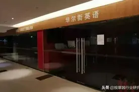 华尔街、韦博、英孚，为何成人英语三巨头全死了？图片