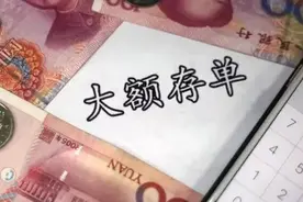 存款一个亿，每天收息1.36万图片