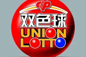 河南安阳商人中3.59亿 缴税7199万-国内彩票亿元奖回顾（二）图片