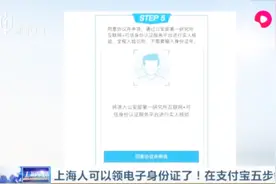上海人可以领电子身份证了！在支付宝五步领取视频封面