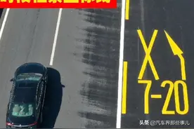 4种新增行车标志务必认清，否则全家驾驶加起来都不够扣图片