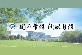 常信 | 智能装备学院——一个武装到"牙齿"的学院图片