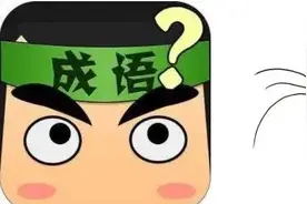 成语故事之抛砖引玉图片