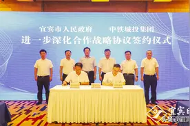 宜宾市与中铁城投集团签署进一步深化合作战略协议图片