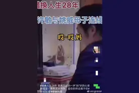 许妈姚威母子连线，姚威一声哎哎，妈，有人说听到了回家的味道图片