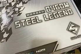 600元INTEL460最强妖板！处理器内存超频破解销量惨淡图片