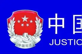 也许你不知道司法局并不是司法机关！那么什么是司法机关呢？图片