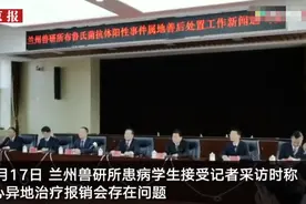 兰州通报布鲁氏菌抗体阳性事件进展：对离兰学生补偿赔偿会“一视同仁”图片