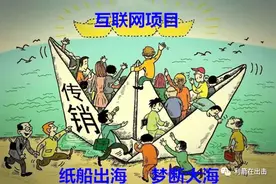 这几年的这些互联网骗局中，你要被骗多少钱才能醒悟？才能回头！图片
