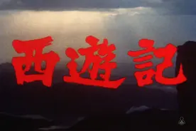 日本78版《西游记》走红，“逼迫”央视投拍86版《西游记》图片