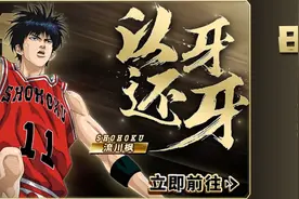 灌篮高手手游：8.6更新搬运！全新流川枫全技能动图展示图片