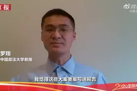 罗翔：应把对“青天大老爷”的向往转为对法律的尊重图片