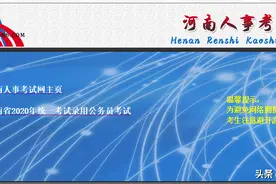乡镇64分，市直62分进面，2020年河南省考进面重大变化图片