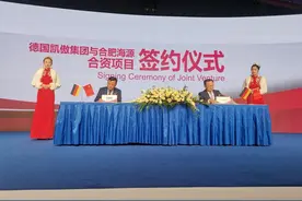 合肥海源机械有限公司与德国凯傲集团在肥东签署协议成立合资公司图片