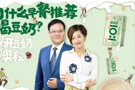 「怡文好好吃」早餐喝豆奶都有哪些好处？视频封面
