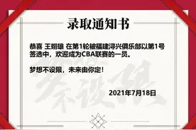 2021年CBA选秀前三出炉：王翊雄当选状元，赵柏清当选榜眼，黎璋霖当选探花图片