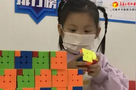 乌鲁木齐四岁女童刷新四阶魔方世界纪录图片