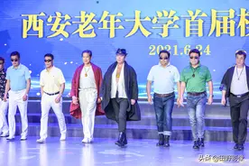 西安老年大学举办模特大赛 平均年龄63岁的老人T台走秀让人叹服图片