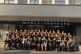热烈庆祝2020年浙江省小动物保护协会年会圆满结束图片