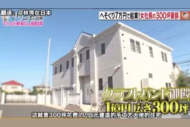 39岁创业43岁离婚，日本主妇变美女社长，3年赚2亿日元建豪宅图片