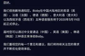 三星语音助手再“降温”，Bixby停止支持欧洲5国语言图片