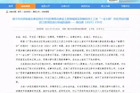 南宁市住建局通报：一项目欠薪引发堵桥，两责任人被信用惩戒图片