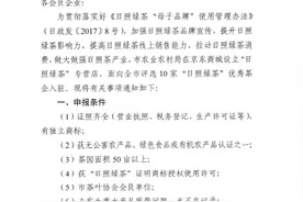 日照市茶叶协会关于评选“日照绿茶”京东专营店入驻茶企的通知图片