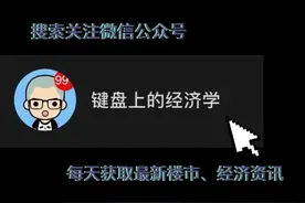 8成首付的房子，有没有价值？图片