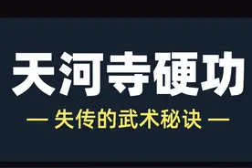 失传的武术：天河寺硬功图片