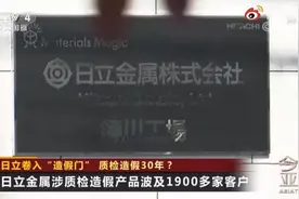 日本产品频繁大规模造假，为什么名声一直那么好？图片