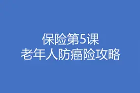 老年人防癌险，最好的产品都在这儿了图片