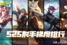 S25射手T度排行，狙神下位艾琳胜率登顶！真正的黑马竟是TA？图片