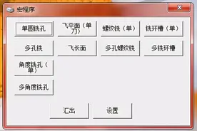 当你还在苦苦计算宏程序时，是否想到有软件能帮到你，今天它来了图片