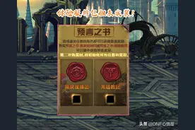 DNF：“预言之书”要来了？战令玩法新延伸，可拿300个紫英花瓣图片