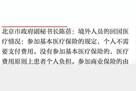 境外输入病例的治疗费用是自费吗？官方回应：没有参加基本医疗保险的患者个人负担图片