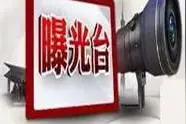张家口市委统战部副部长、市民族宗教事务局党组书记秦雪峰被查图片