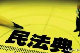@太原人，《民法典》来了，你的公共维修资金“要醒了”！图片