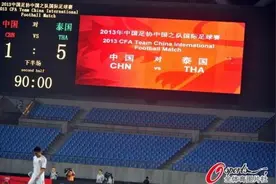 "国足1-5泰国"七周年，合肥奥体那一夜，国足究竟遭遇了什么？图片